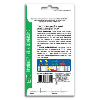 Горох Альфа, семена Агроуспех 10г (60)