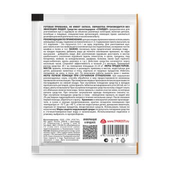 Средство от мух гранулы ИСТРЕБИТЕЛЬ Спайдер 20г Зарит (50)