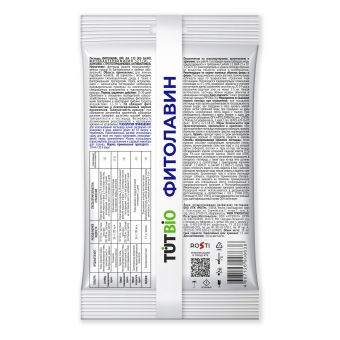 Средство от болезней растений ФИТОЛАВИН 20мл (75) ТУТ БИО