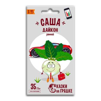 Дайкон Саша, семена Сказки на грядке 1г