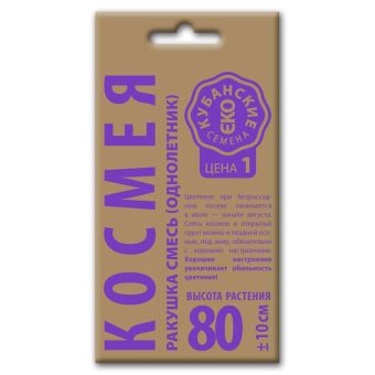 Космея Ракушка смесь, семена Кубанские семена крафт 0,5г