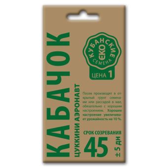 Кабачок цуккини Аэронавт, семена Кубанские семена крафт 3г