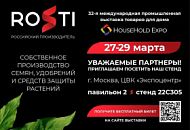 HouseHold Expo весна 2024 HouseHold Expo весна 2024