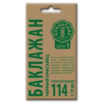 Баклажан Черный красавец, семена Кубанские семена крафт 0,3г