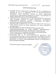 Отказное_Фитолавин_Фитоверм2