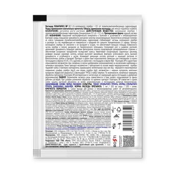 Стимулятор роста с фунгицидным эффектом ДЛЯ ЗАМАЧИВАНИЯ СЕМЯН Живая вода 1мл (50) (плантарел)ТУТ БИО