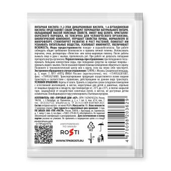 Стимулятор роста растений Янтарная кислота пакет 10г (300) Рубит