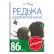 Редька Зимняя круглая черная, семена Агроуспех НОВА 15г