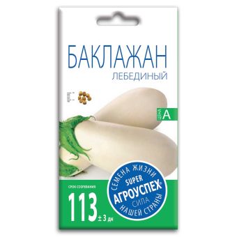 Баклажан Лебединый, семена Агроуспех 0,2г (300)