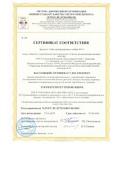 Сертификат соответствия системы менеджмента качества стр. 1