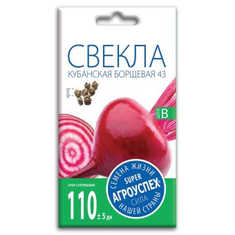 Свекла Кубанская борщевая 43, семена Агроуспех 2г (80)