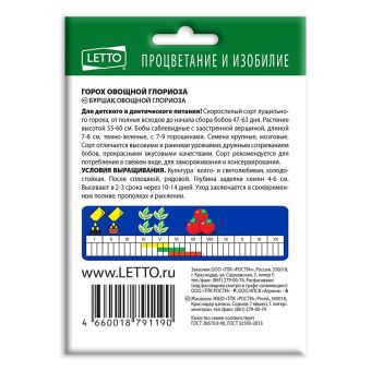 Горох Глориоза, семена Агроуспех НОВА 40г