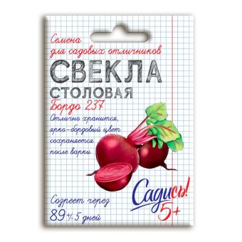 Свекла Бордо 237, семена Садис 5!  2г (70)