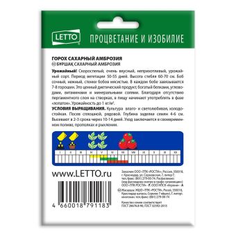 Горох Амброзия, семена Агроуспех НОВА 40г