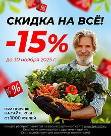 Скидка 15% на весь ассортимент в сентябре