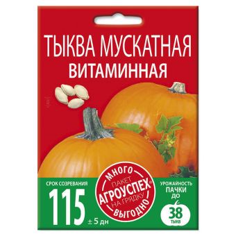 Тыква мускатная Витаминная, семена Агроуспех Много-Выгодно 10г (70)