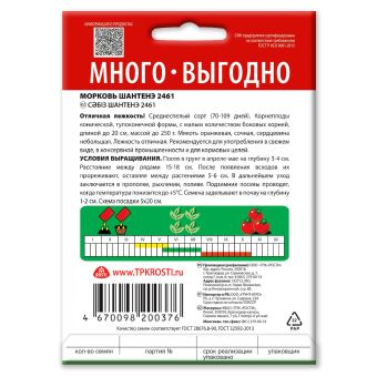 Морковь Шантенэ 2461, семена Агроуспех Много-Выгодно 6г (120)