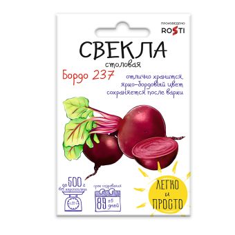 Свекла Бордо 237, Рости 2г 