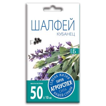 Шалфей Кубанец, семена Агроуспех 0,1г (300)