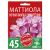 Маттиола Ночная фиалка, семена Агроуспех Много-Выгодно 2г (250) Маттиола Ночная фиалка, семена Агроуспех Много-Выгодно 2г (250)