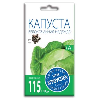 Капуста белокочанная Надежда, семена Агроуспех 0,5г (200)