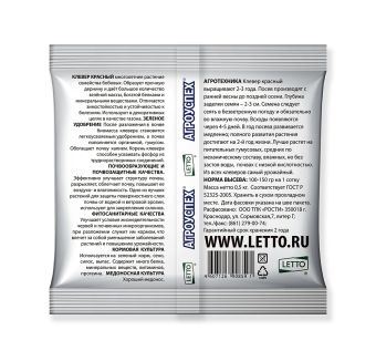 Сидерат Клевер красный 0,5кг (20) Агроуспех