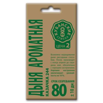 Дыня Казачка 244, семена Кубанские семена крафт 0,5г