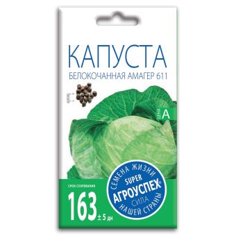 Капуста белокочанная Амагер 611, семена Агроуспех 0,5г (200)