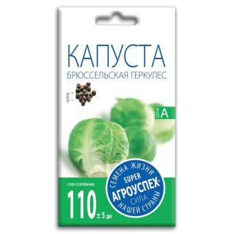 Капуста брюссельская Геркулес, семена Агроуспех 0,5г (200)