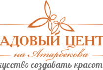 Садовый центр г. Краснодар, ул. им. Атарбекова, 3 Садовый центр г. Краснодар, ул. им. Атарбекова, 3