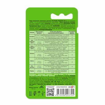 Стимулятор роста с фунгицидным эффектом ПЛАНТАРЕЛ 50мл (ДЛЯ ОВОЩЕЙ) (20) ТУТ БИО